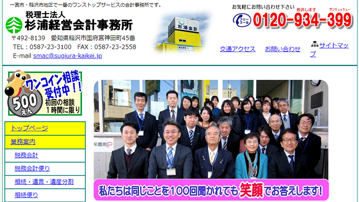杉浦経営会計事務所