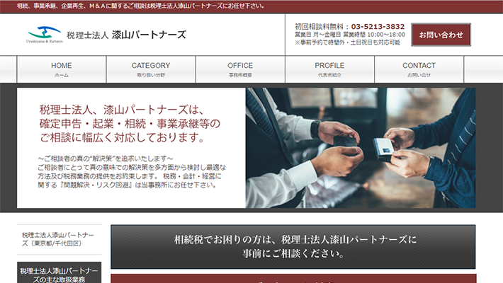 税理士法人漆山パートナーズ