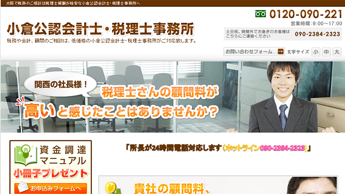 小倉公認会計士事務所