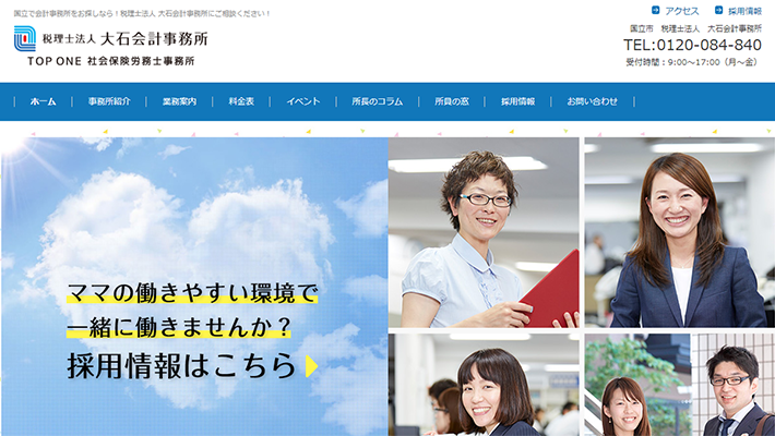 税理士法人 大石会計事務所