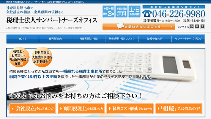 税理士法人サンパートナーズオフィス