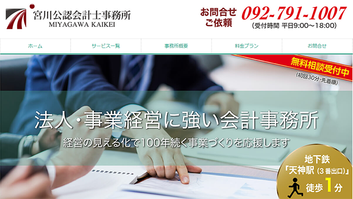 宮川英之税理士事務所