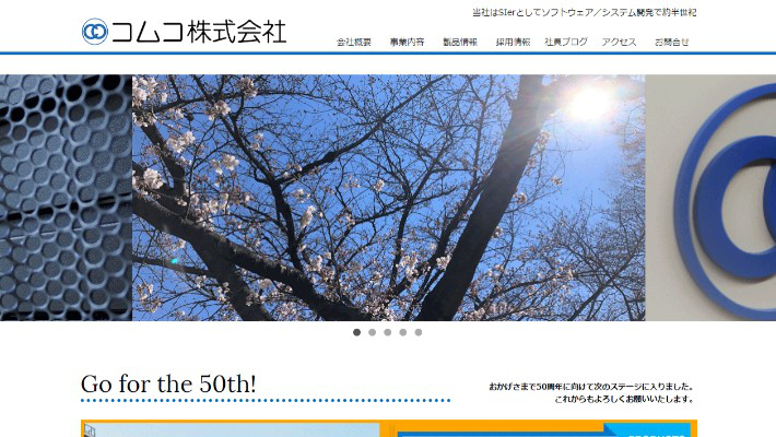 コムコ株式会社