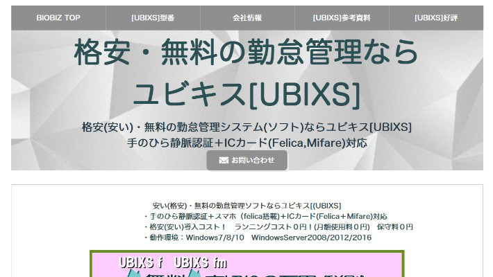 株式会社バイオビズ