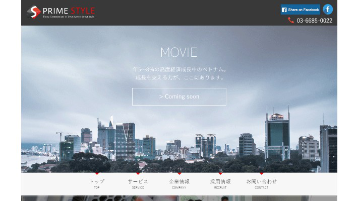 株式会社プライムスタイル