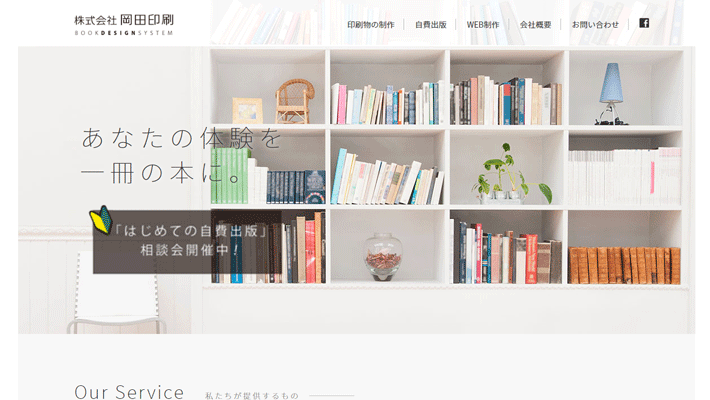 Okada Printing Co Jp 岡田印刷株式会社 千葉県柏市高田 総合印刷会社