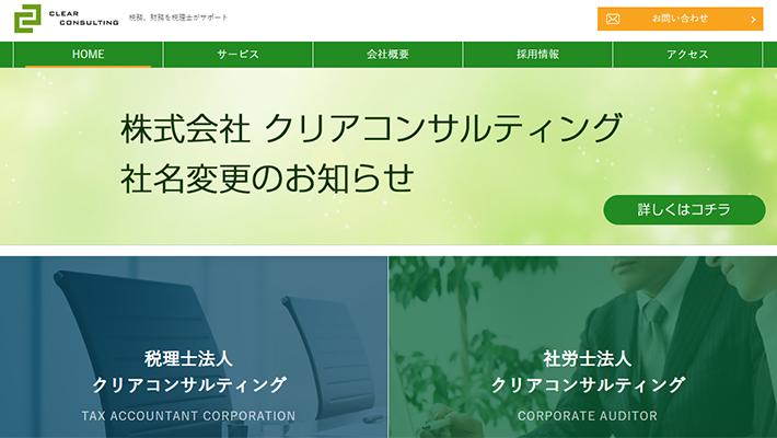 税理士法人クリアコンサルティング