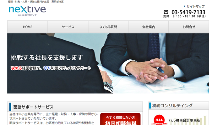 株式会社ネクスティブ