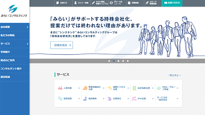 みらいコンサルティング株式会社