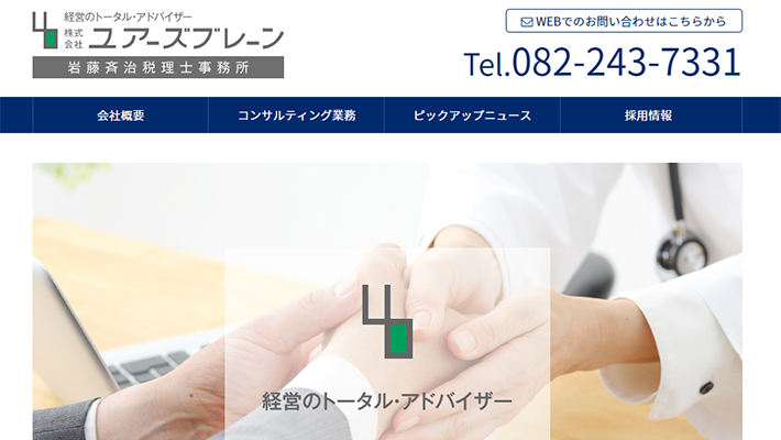 株式会社ユアーズブレーン