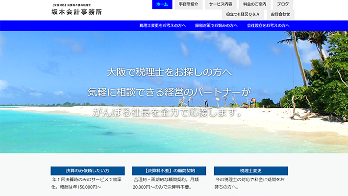 坂本会計事務所