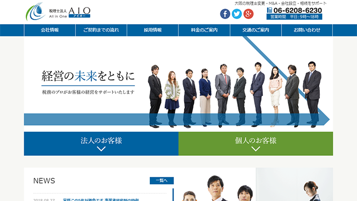 税理士法人AIO