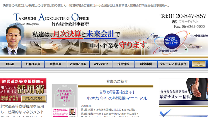 竹内総合会計事務所