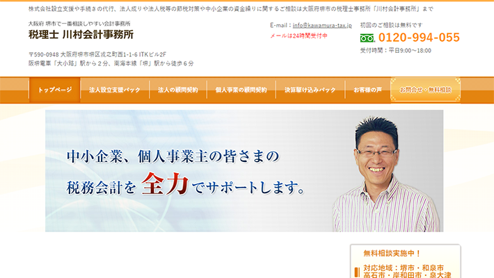 税理士 川村会計事務所