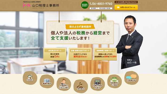 山口税理士事務所
