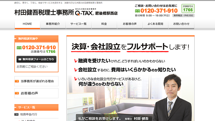 村田健吾税理士事務所