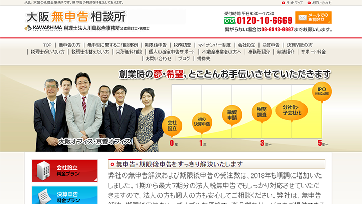 税理士法人川島総合事務所
