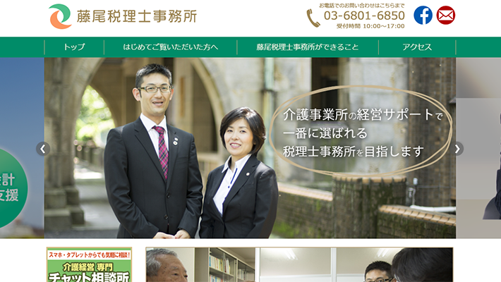 藤尾真理子税理士事務所