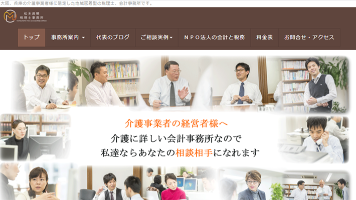 松本昌晴税理士事務所