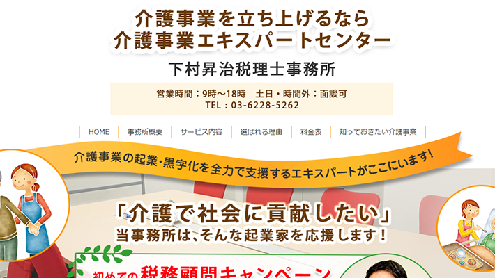 下村昇治税理士事務所
