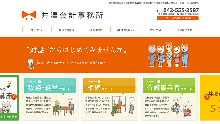 井澤会計事務所