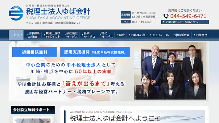 税理士法人ゆば会計