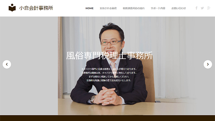 小倉会計事務所