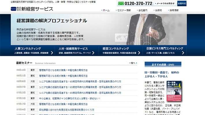 株式会社新経営サービス