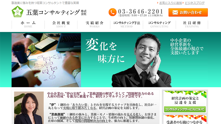 五葉コンサルティング株式会社