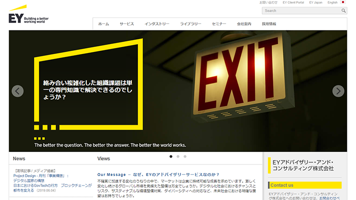 EYアドバイザリー・アンド・コンサルティング株式会社