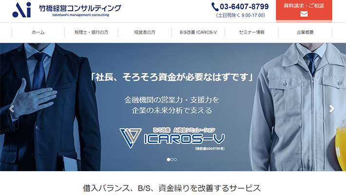 有限会社 竹橋経営コンサルティング