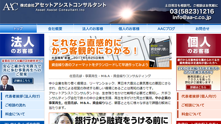 株式会社アセットアシストコンサルタント