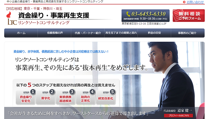 株式会社リンクソートコンサルティング