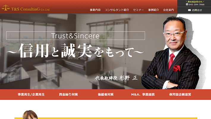 T&Sコンサルティング株式会社