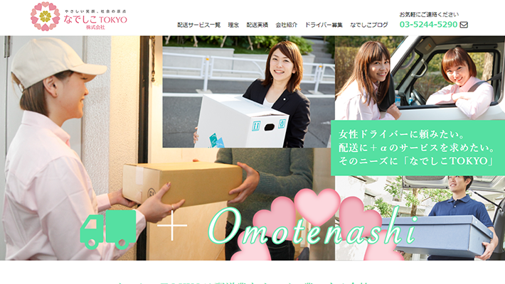 なでしこTOKYO株式会社
