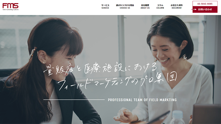 株式会社フィールドマーケティングシステムズ