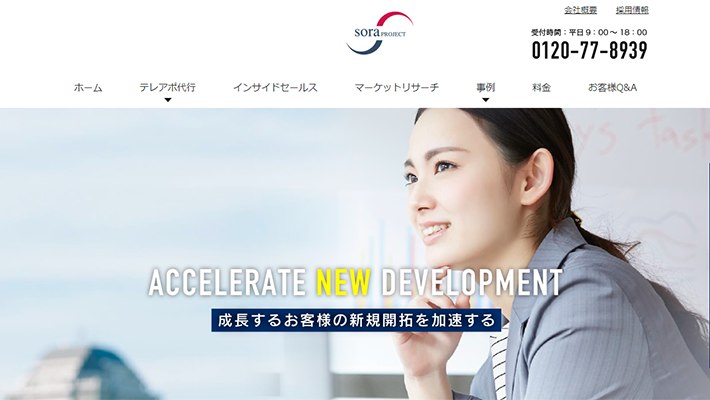 株式会社soraプロジェクト