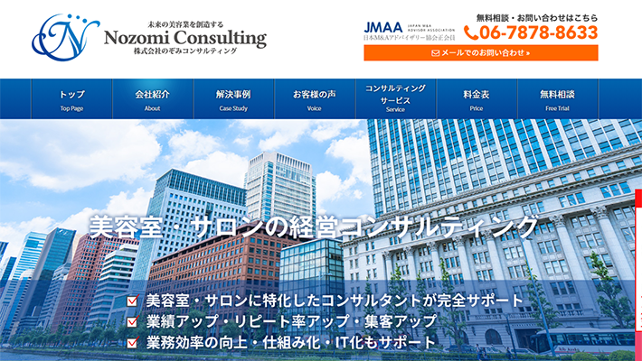 株式会社のぞみコンサルティング
