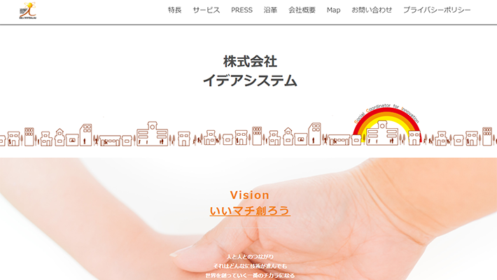 株式会社イデアシステム
