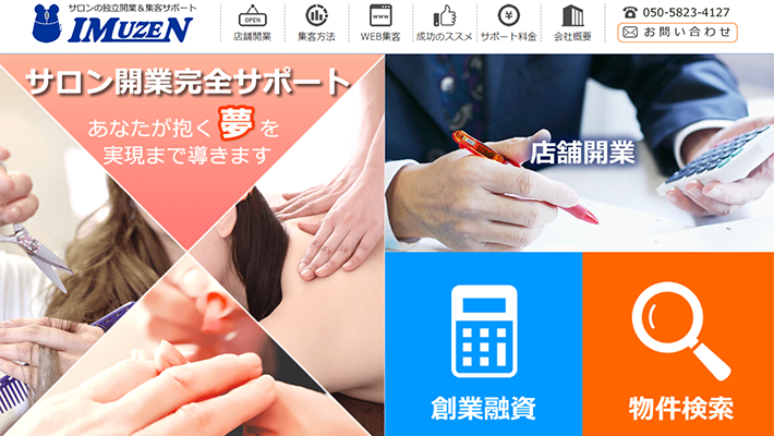 株式会社イミューゼン