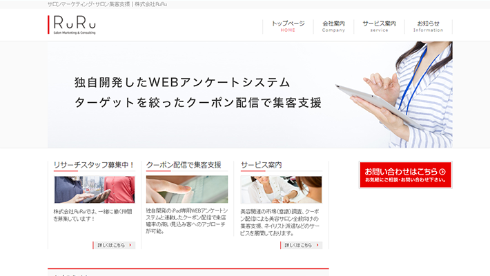 株式会社RuRu