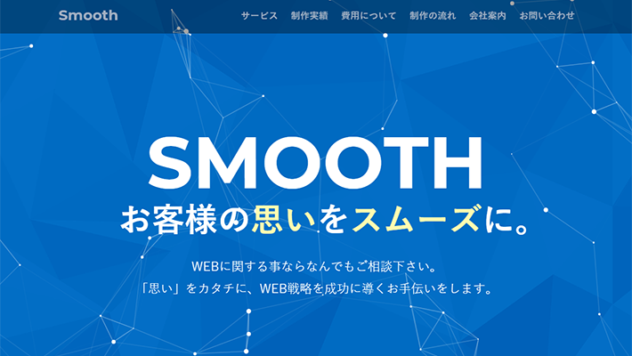 株式会社スムーズ