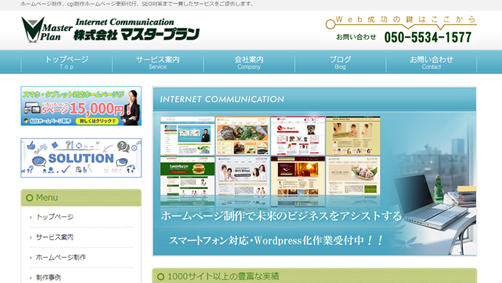 株式会社マスタープラン