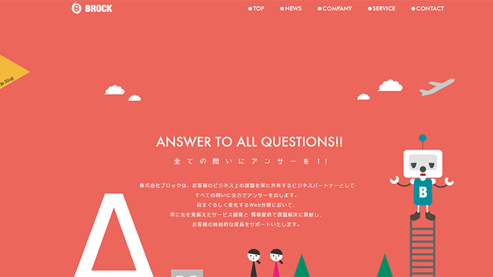 株式会社ブロック