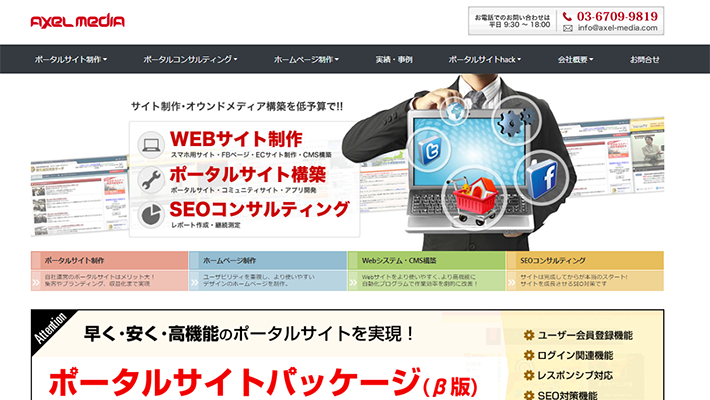 株式会社アクセルメディア