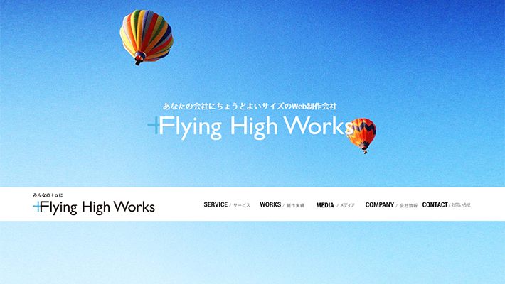 株式会社フライング・ハイ・ワークス