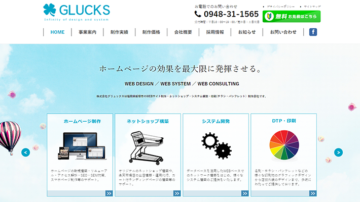 株式会社グリュックス