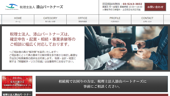 税理士法人漆山パートナーズ