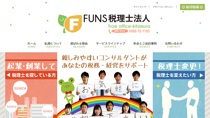 FUNS税理士法人
