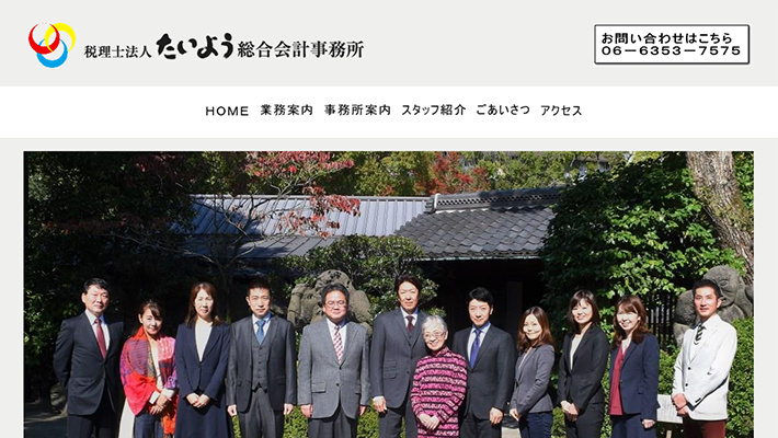 税理士法人 たいよう総合会計事務所